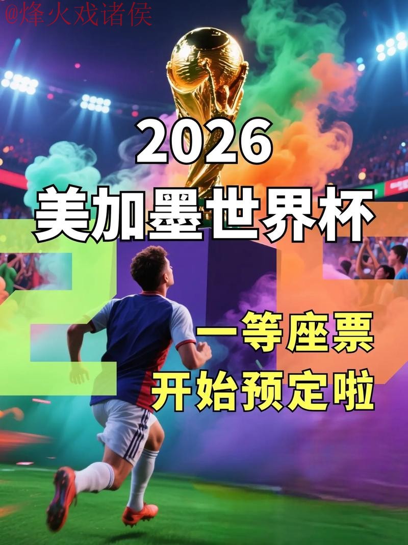 2026世界杯高清直播推荐入口地址