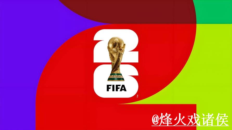 2026世界杯官网常见问题整理，官方入口和打不开问题说明